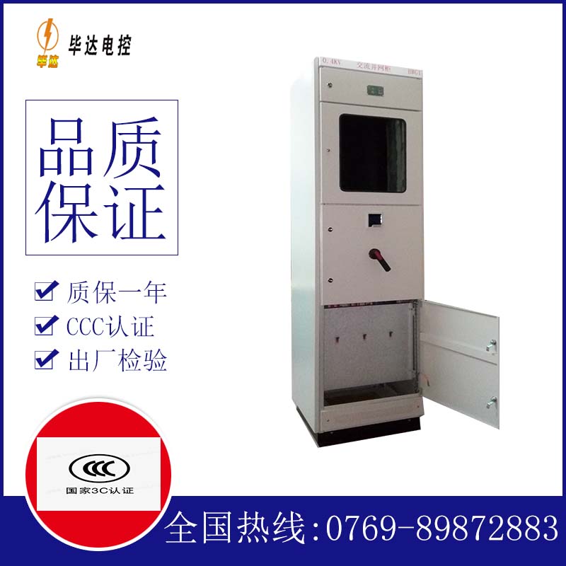 企石镇光伏并网柜